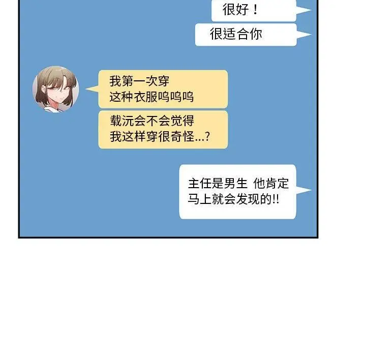 漫画《微妙关系》第32话第117张图