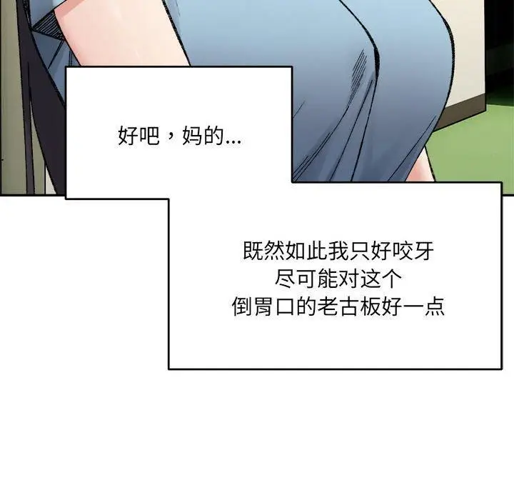 漫画《微妙关系》第32话第129张图