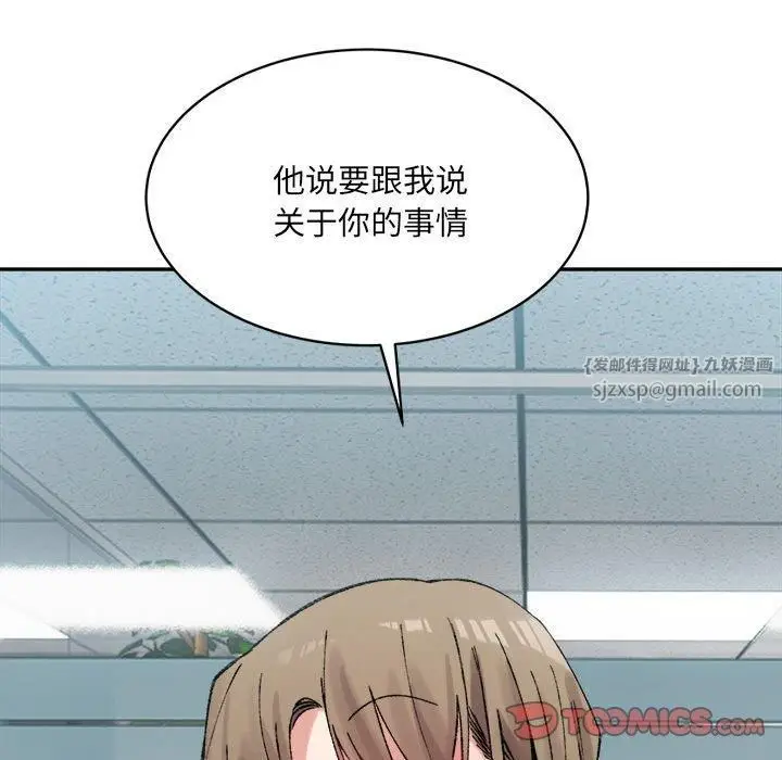漫画《微妙关系》第32话第132张图