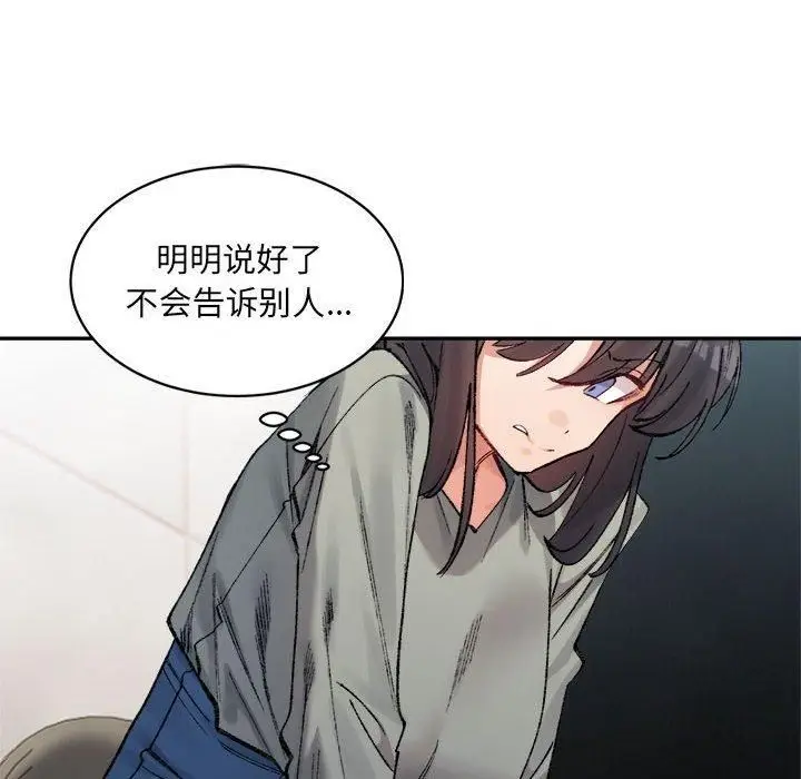 漫画《微妙关系》第32话第136张图