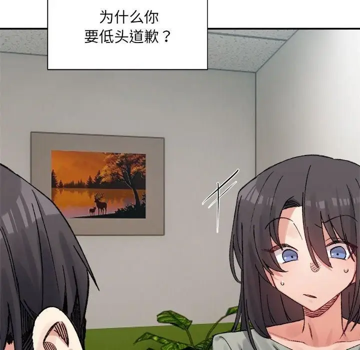 漫画《微妙关系》第32话第144张图