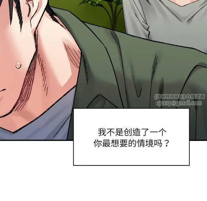 漫画《微妙关系》第32话第145张图