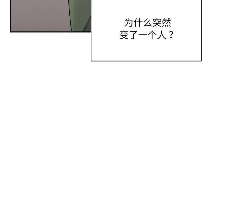 漫画《微妙关系》第32话第151张图