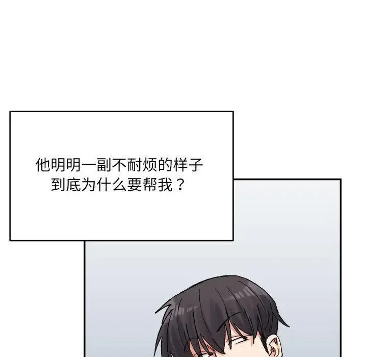 漫画《微妙关系》第32话第152张图