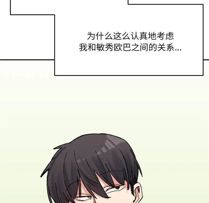漫画《微妙关系》第32话第155张图