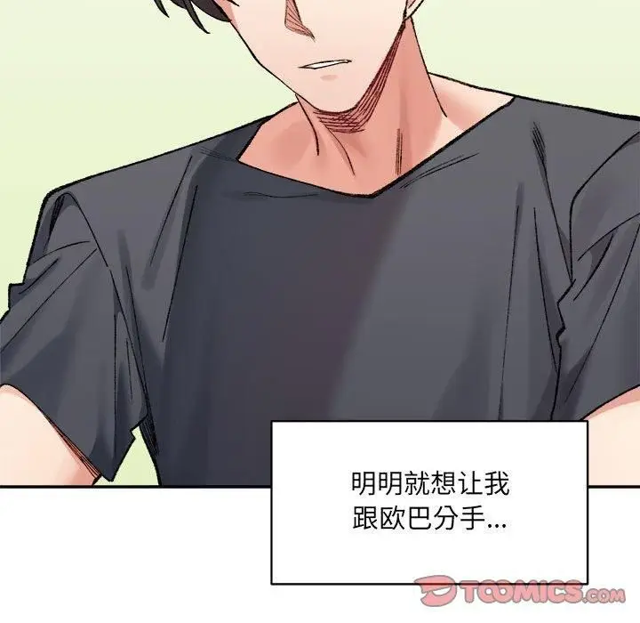 漫画《微妙关系》第32话第156张图