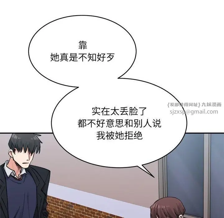 漫画《微妙关系》第32话第18张图