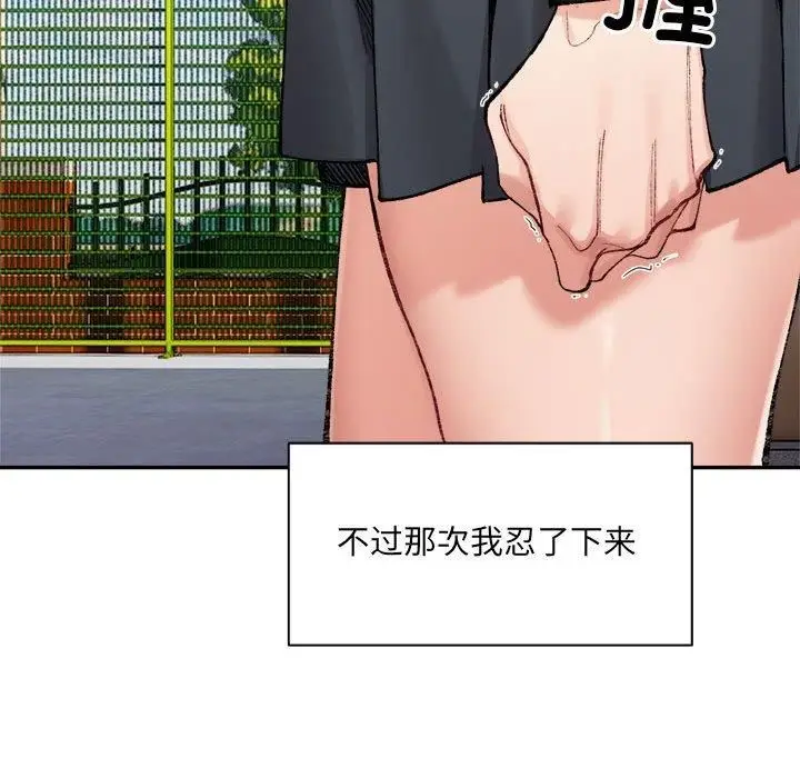 漫画《微妙关系》第32话第27张图