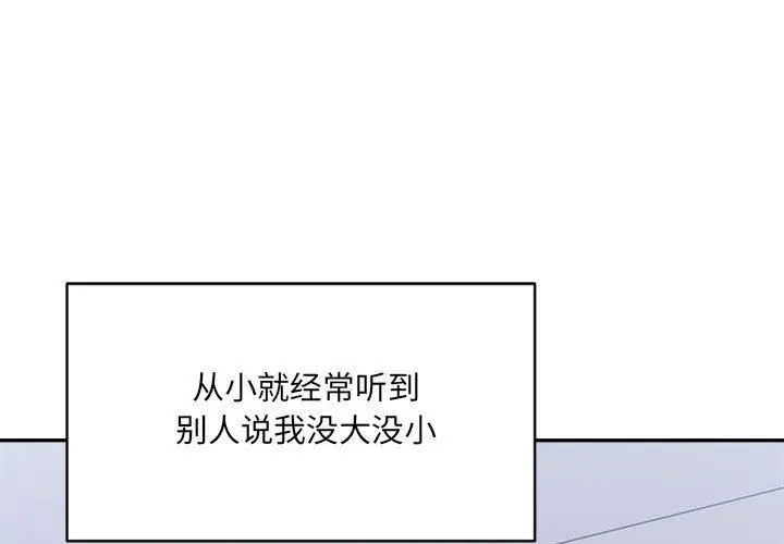 漫画《微妙关系》第32话第3张图