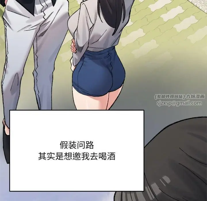 漫画《微妙关系》第32话第42张图