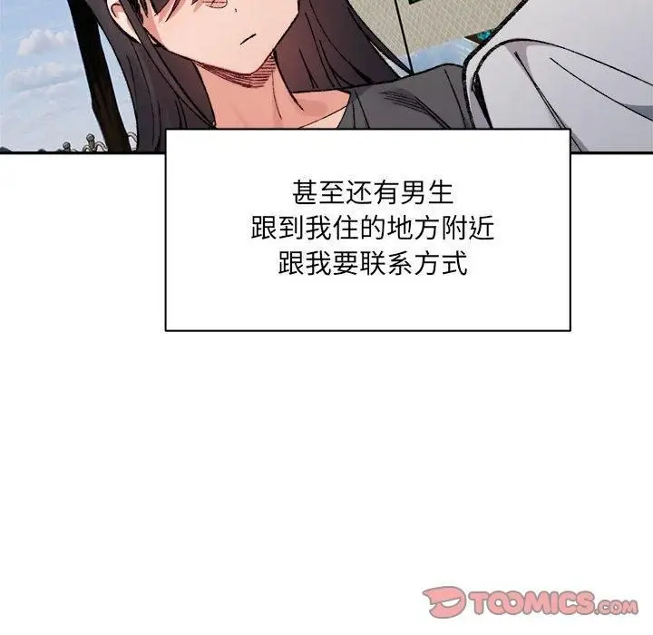 漫画《微妙关系》第32话第44张图