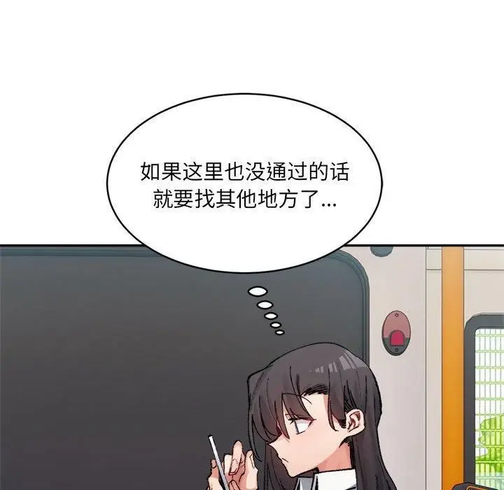漫画《微妙关系》第32话第49张图