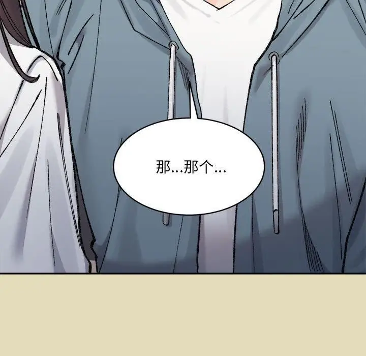 漫画《微妙关系》第32话第61张图