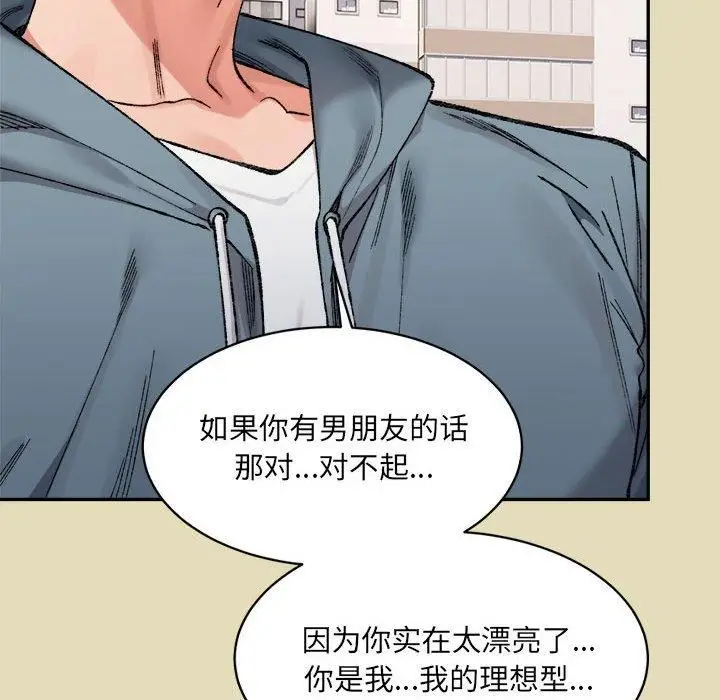 漫画《微妙关系》第32话第66张图