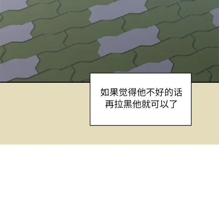 漫画《微妙关系》第32话第72张图