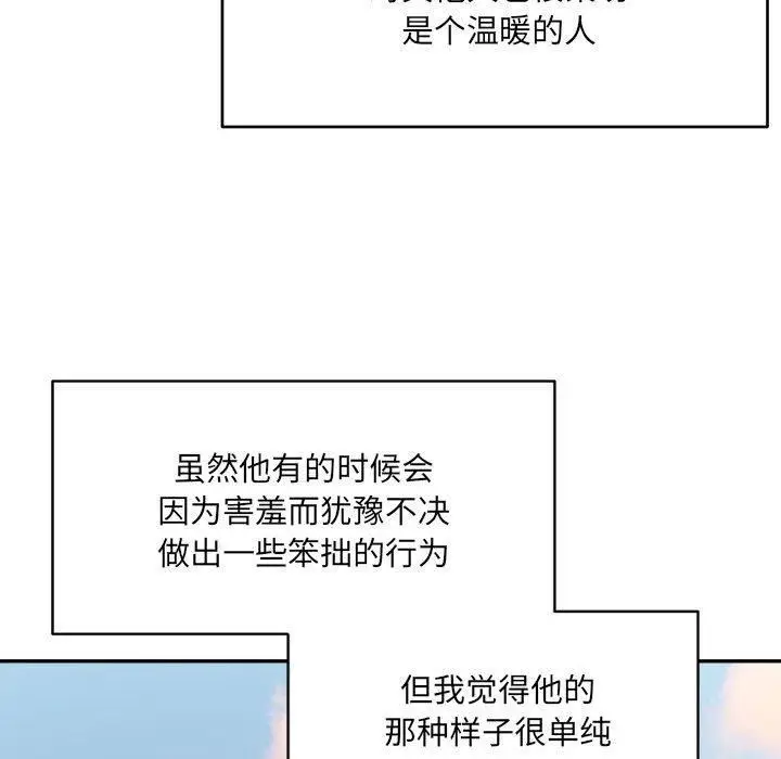 漫画《微妙关系》第32话第75张图