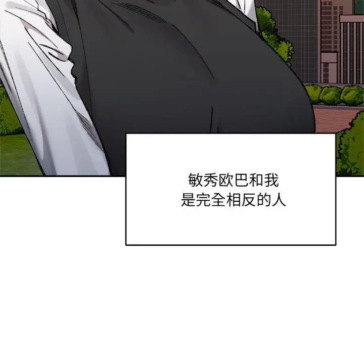 漫画《微妙关系》第32话第77张图