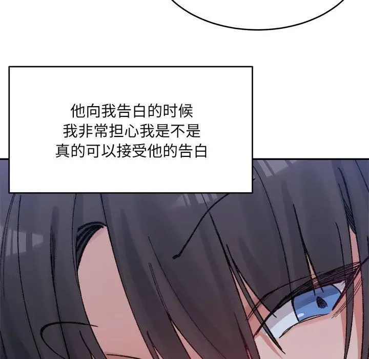 漫画《微妙关系》第32话第82张图