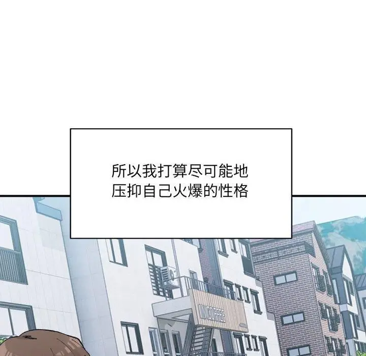 漫画《微妙关系》第32话第85张图
