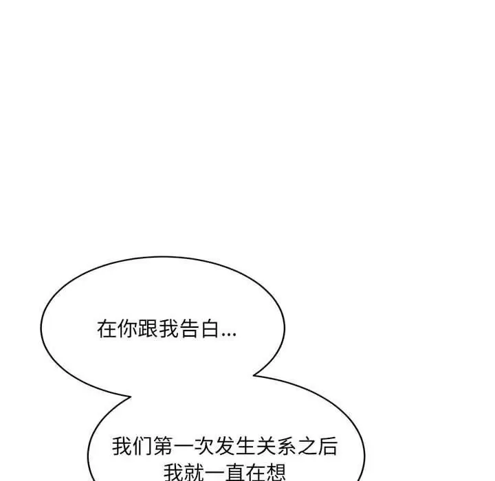 漫画《微妙关系》第31话第134张图