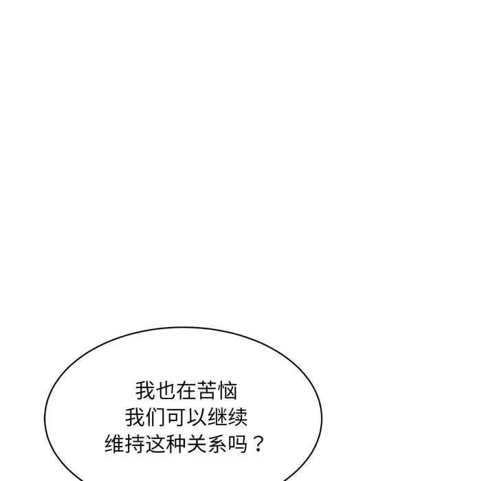 漫画《微妙关系》第31话第137张图