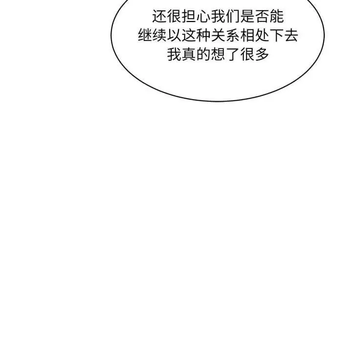 漫画《微妙关系》第31话第139张图