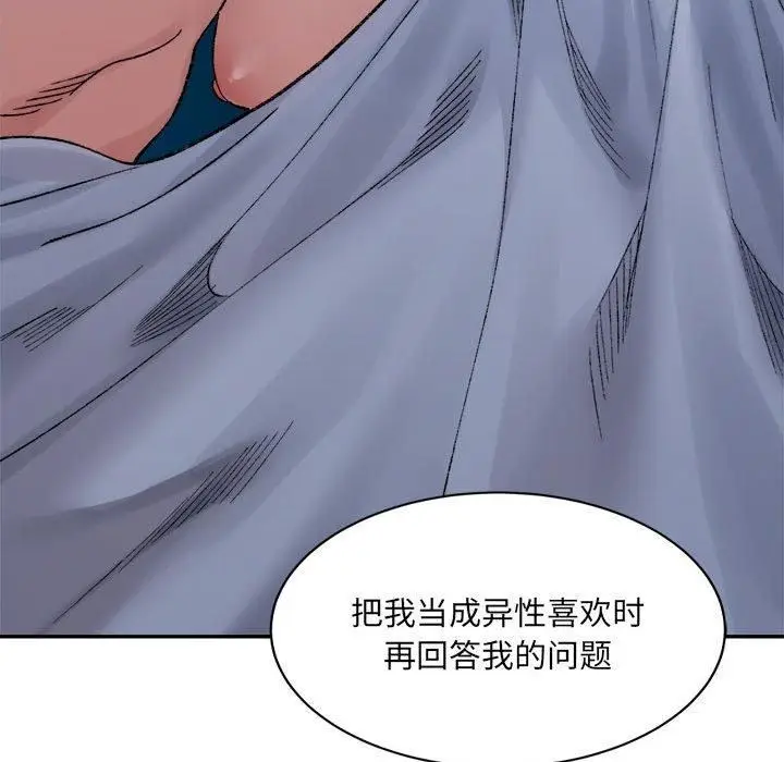 漫画《微妙关系》第31话第157张图