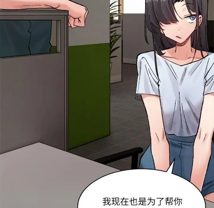 漫画《微妙关系》第31话第167张图