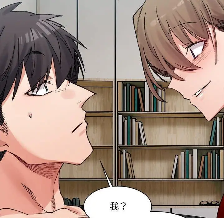 漫画《微妙关系》第31话第17张图