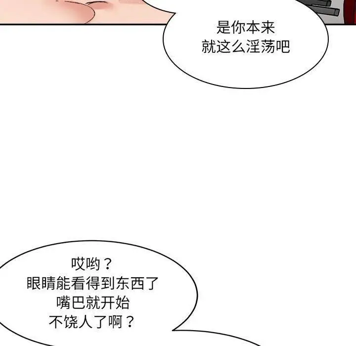 漫画《微妙关系》第31话第18张图