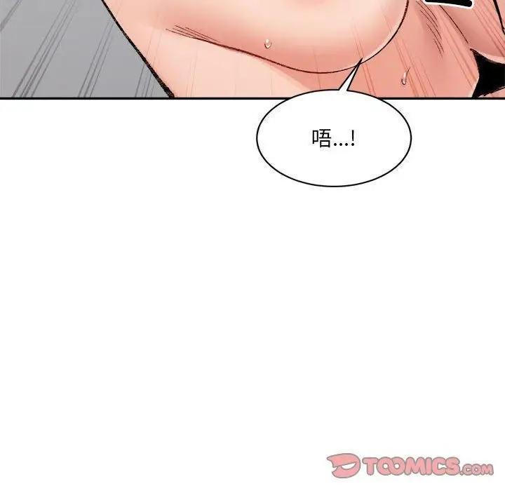 漫画《微妙关系》第31话第44张图