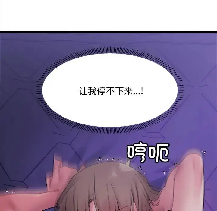 漫画《微妙关系》第6话第101张图
