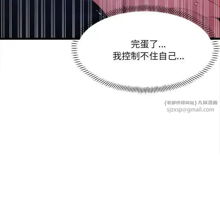 漫画《微妙关系》第6话第106张图