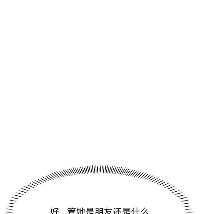 漫画《微妙关系》第6话第109张图