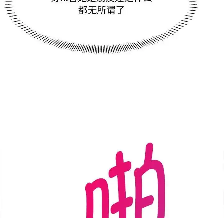 漫画《微妙关系》第6话第110张图