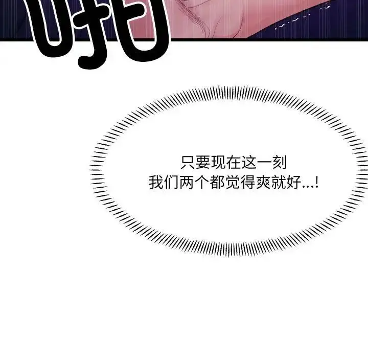漫画《微妙关系》第6话第113张图