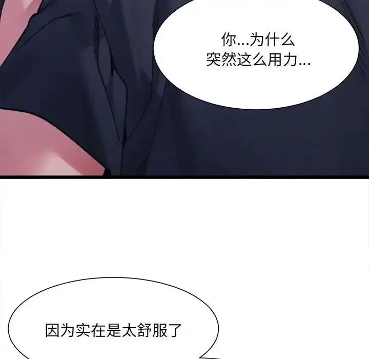 漫画《微妙关系》第6话第116张图