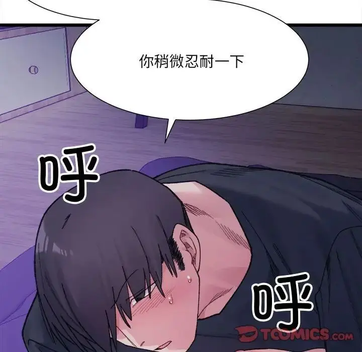 漫画《微妙关系》第6话第117张图