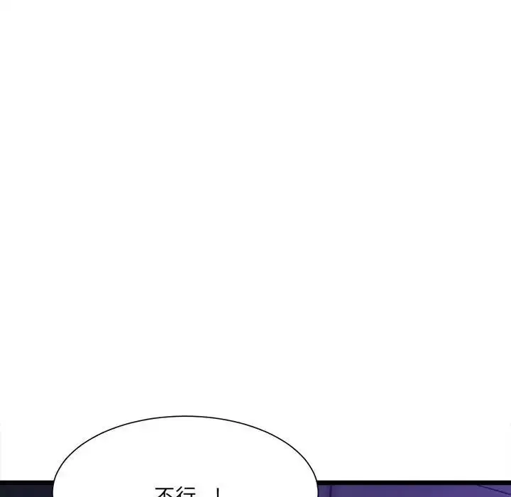 漫画《微妙关系》第6话第119张图