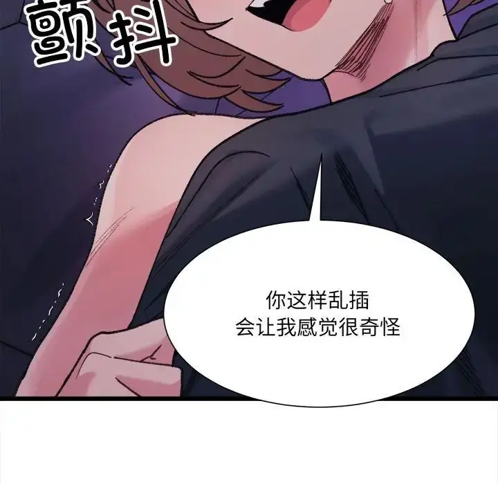 漫画《微妙关系》第6话第121张图