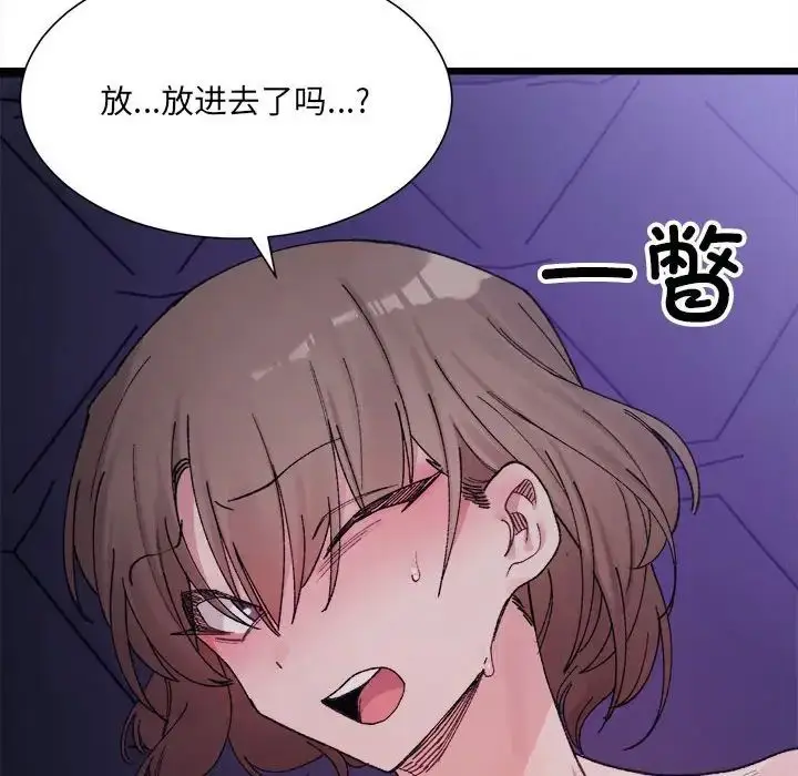 漫画《微妙关系》第6话第13张图