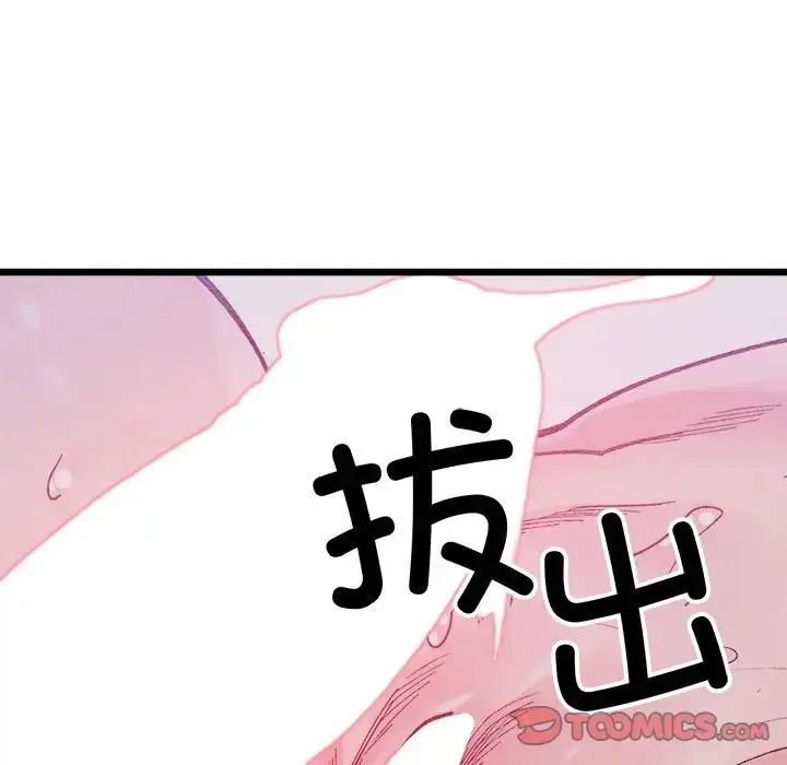 漫画《微妙关系》第6话第141张图