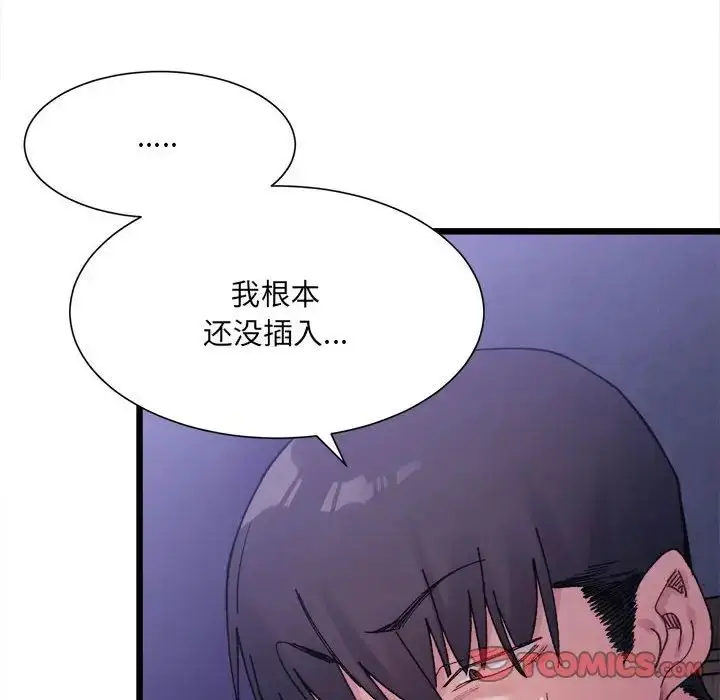 漫画《微妙关系》第6话第15张图