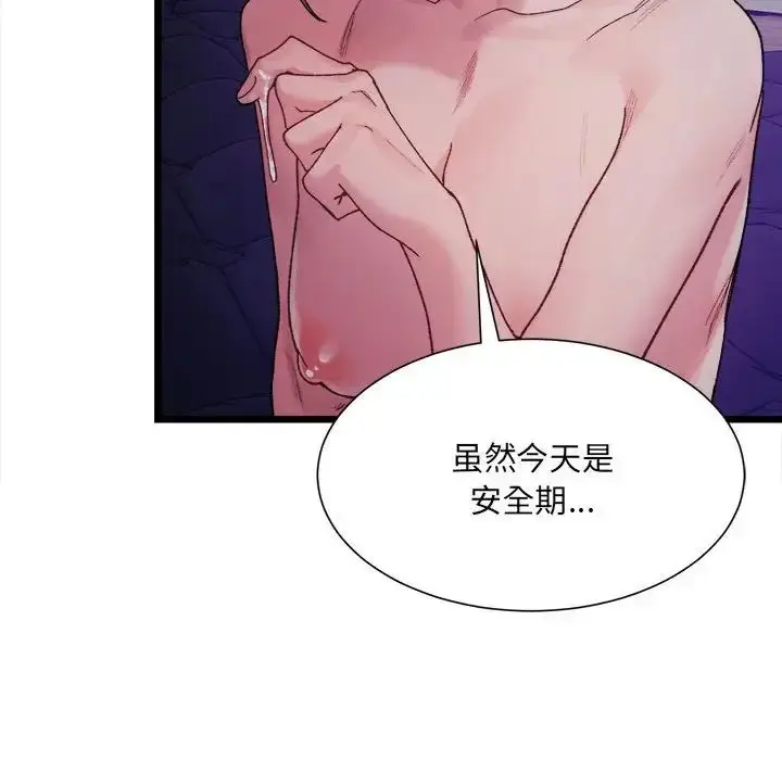漫画《微妙关系》第6话第156张图