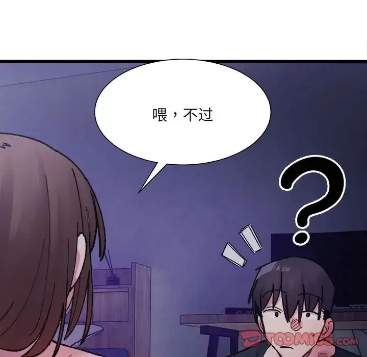 漫画《微妙关系》第6话第159张图