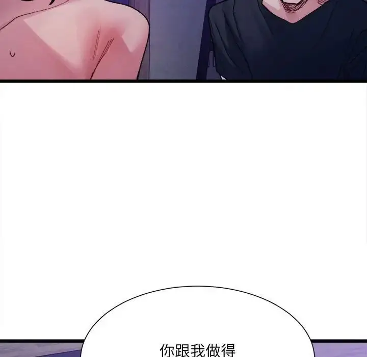 漫画《微妙关系》第6话第160张图