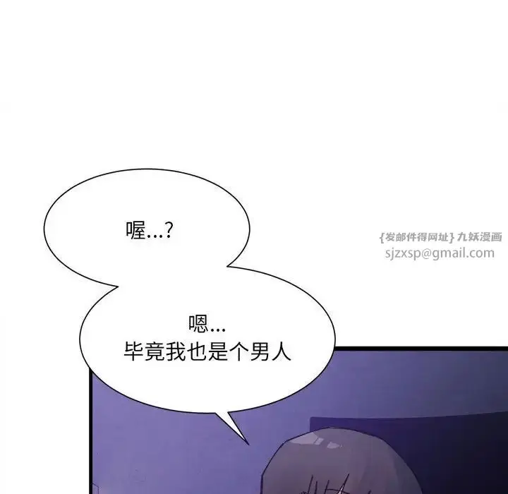 漫画《微妙关系》第6话第163张图