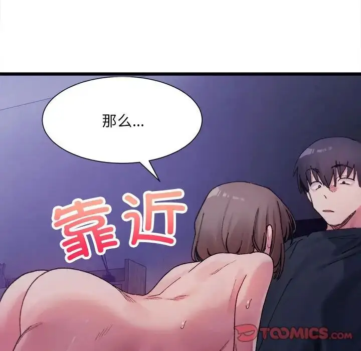 漫画《微妙关系》第6话第165张图