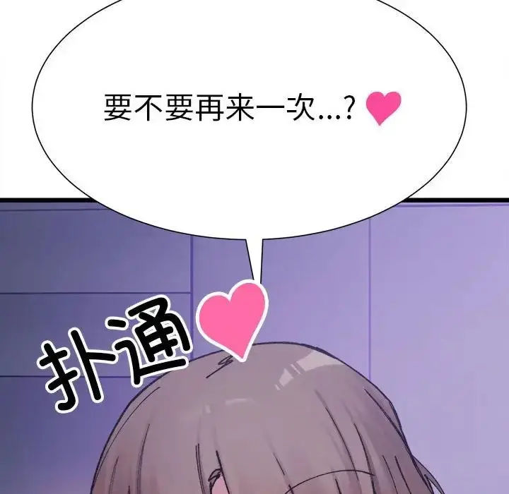 漫画《微妙关系》第6话第167张图
