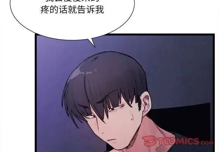 漫画《微妙关系》第6话第3张图
